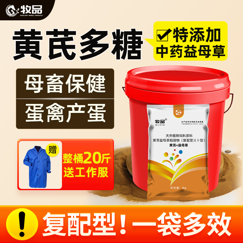 牧品复配型黄芪多糖粉增加免疫