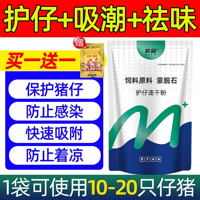 牧品小猪接生粉干燥舒爽吸潮快