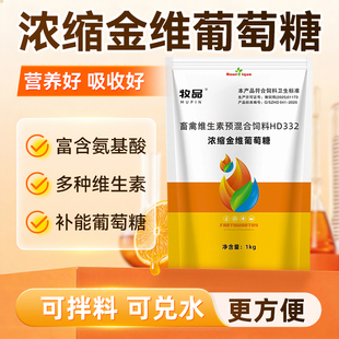 兽用浓缩金维葡萄糖粉鸡鸭抗应激猪牛羊补氨基酸维生素饲料添加剂