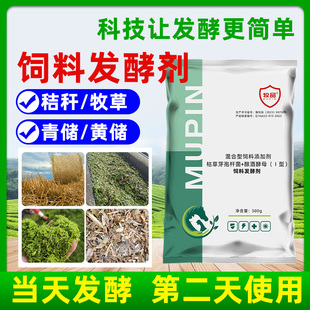 饲料发酵剂玉米糠豆渣豆粕酒糟泔水潲水喂鸡养猪牛羊用em菌发酵粉