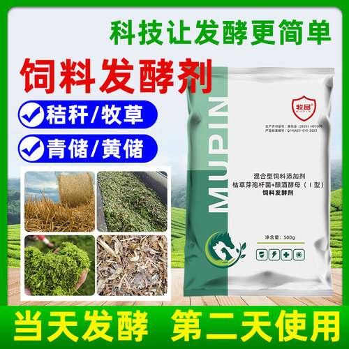 牧品饲料发酵剂豆粕秸秆发酵粉