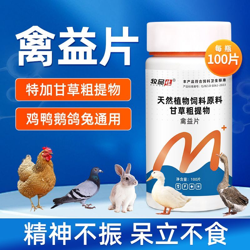 禽益片禽类鸡鸭鹅养殖场养鸡专用