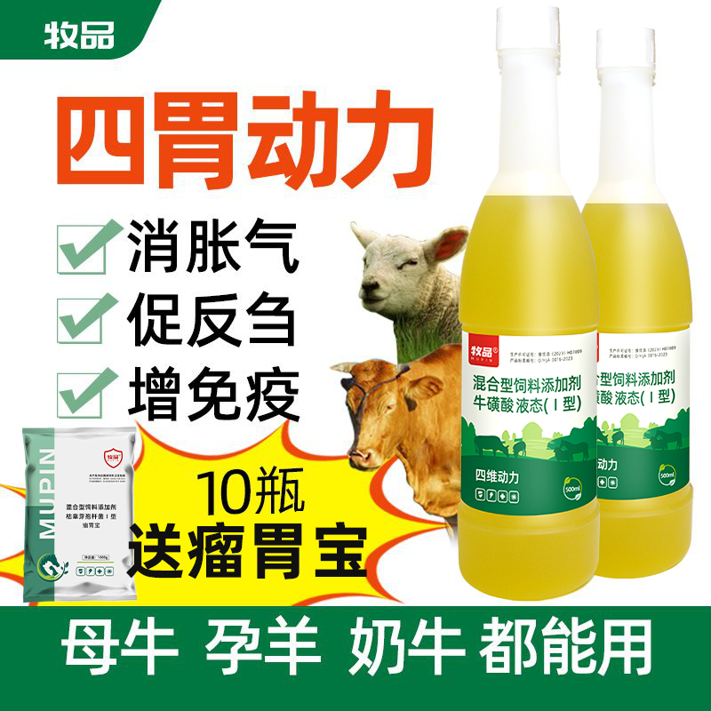 四胃动力 牛羊消食口服液健胃促反刍开胃肠胀气健胃液饲料添加剂