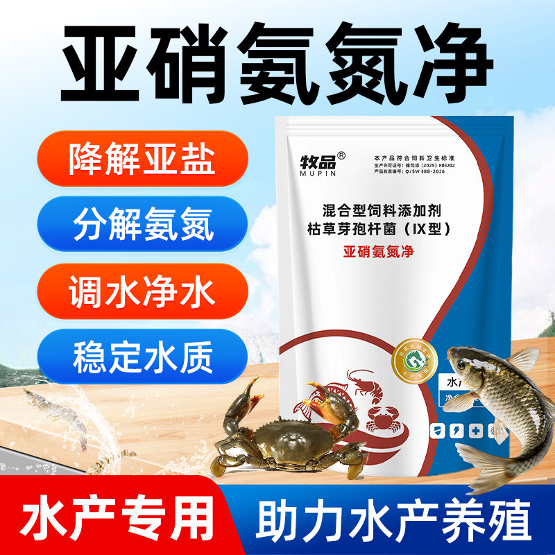 亚硝氨氮净水产专用生物降解氨氮亚硝酸盐虾蟹鱼塘调水净水池塘用