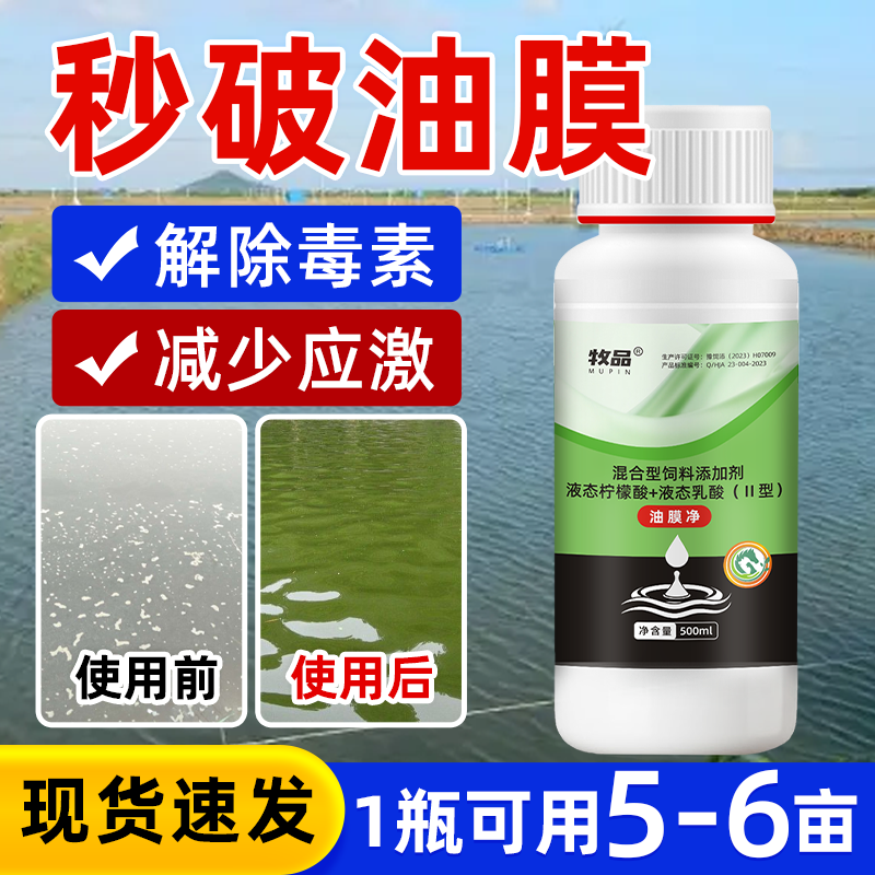 牧品油膜净水产养殖专用调ph净水