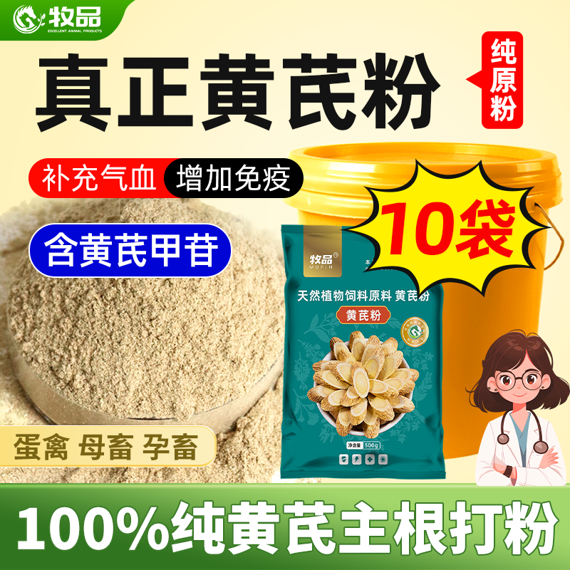 牧品100%純黃芪主根打粉