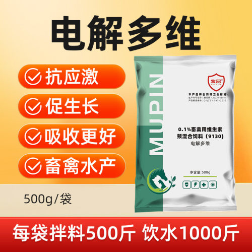 牧品畜禽水产多种维生素抗应激