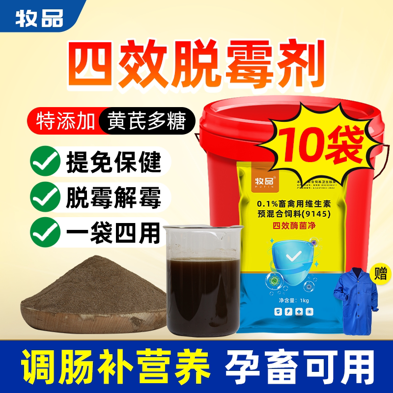 爱卡四效霉菌净特添加黄芪多糖