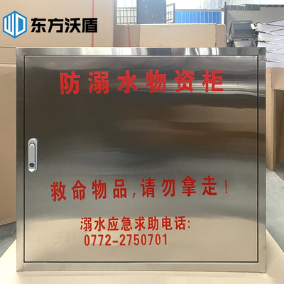 东方沃盾不锈钢救生圈存放柜矮柜