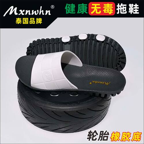 MXNWHN无毒橡胶拖鞋男休闲居家拖