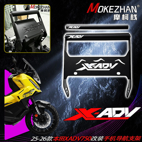 适用本田XADV750 25-26款 改装风挡手机导航支架多功能横杆配件