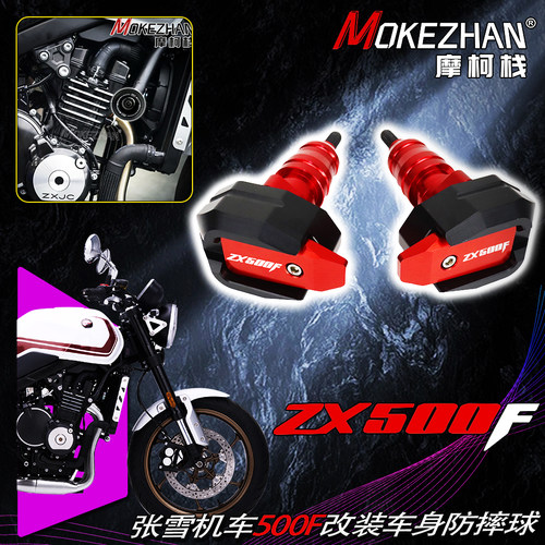 适用张雪机车500F ZX500F 改装EP车身防摔球发动机防摔棒排气防摔