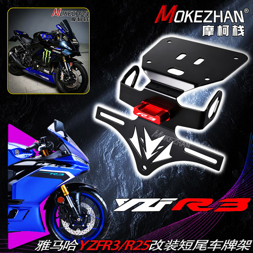 适用19-25款雅马哈YZFR3/R25 MT03 MT25改装竞技短尾车牌架牌照架