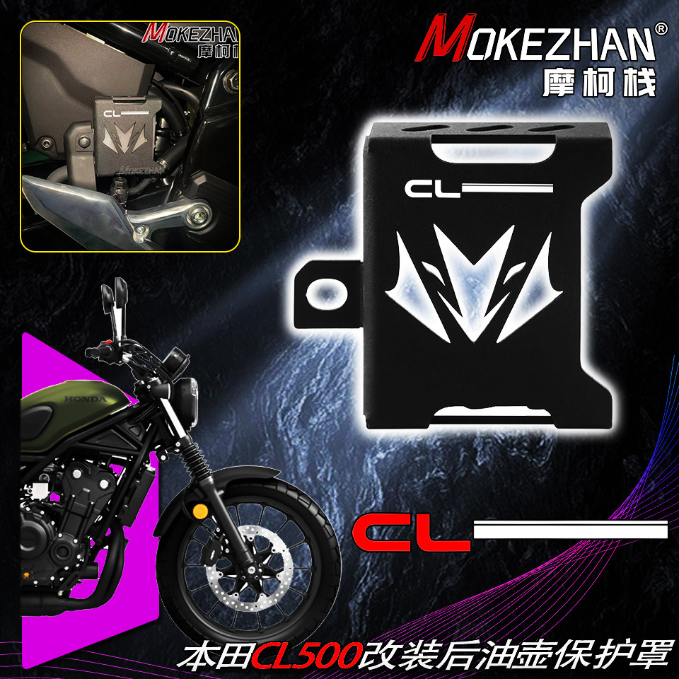 22-24款适用本田CL500 改装后刹车油杯罩后油壶保护罩装饰罩配件