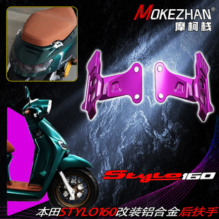 适用本田Stylo160 改装铝合金后扶手挪车支架后座扶手车尾翼配件