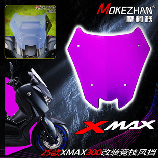 适用雅马哈XMAX300 25款 改装竞技挡风玻璃前运动风挡导流罩配件