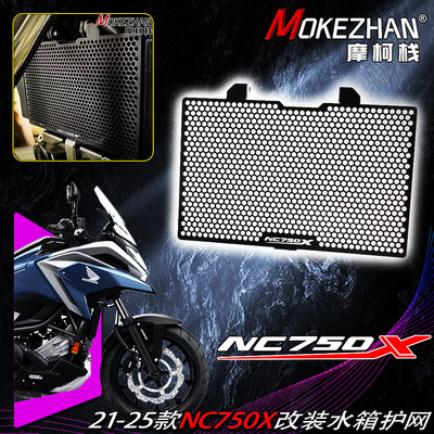 适用本田NC750X 11-25年改装水箱网水冷散热器防护网水箱网保护罩