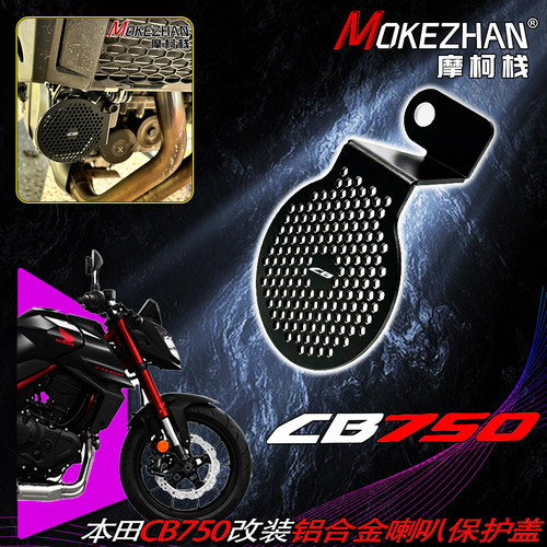 适用本田CB750 HORNET 大黄蜂改装CNC喇叭盖防护罩喇叭装饰盖配件