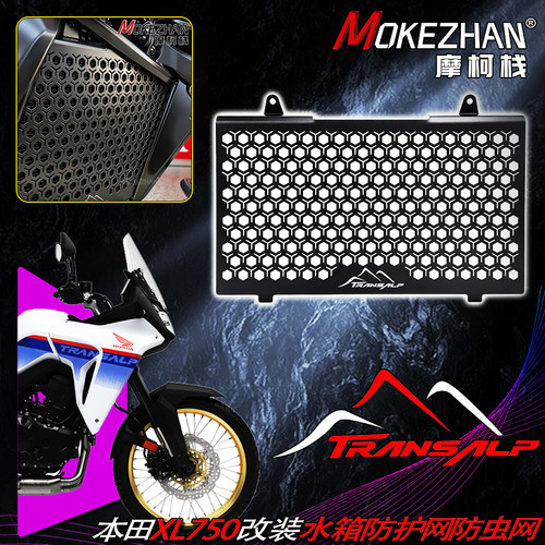 适用本田XL750 Transalp 改装水箱网水冷散热器防护网防护罩配件