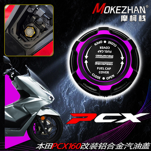 适用本田PCX160 ADV160 改装铝合金汽油盖油箱盖油桶封锁盖配件
