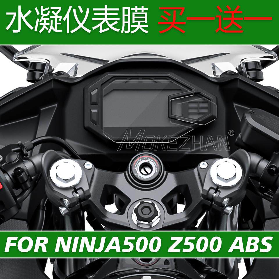 适用川崎NINJA500 Z500 ABS版 改装仪表保护显示屏防刮高清仪表膜
