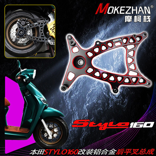 适用本田Stylo160 改装铝合金后平叉后摇臂160双色后平叉总成配件