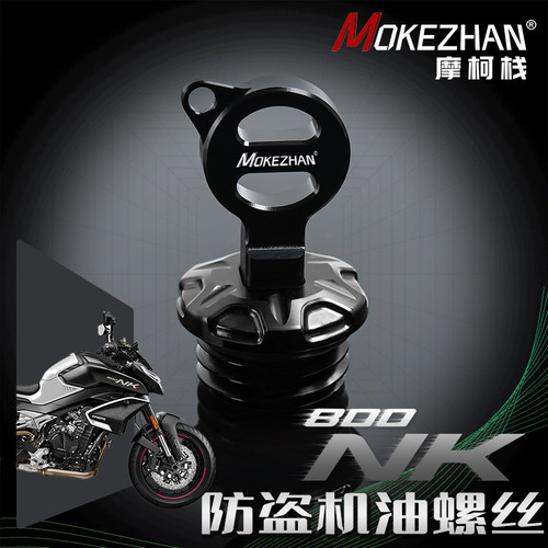 适用春风800MT 春风800NK改装 铝合金防撬防盗机油盖螺丝机油塞