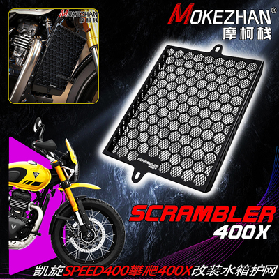 适用凯旋攀爬Scrambler400X Speed400改装散热器防护罩水箱网配件