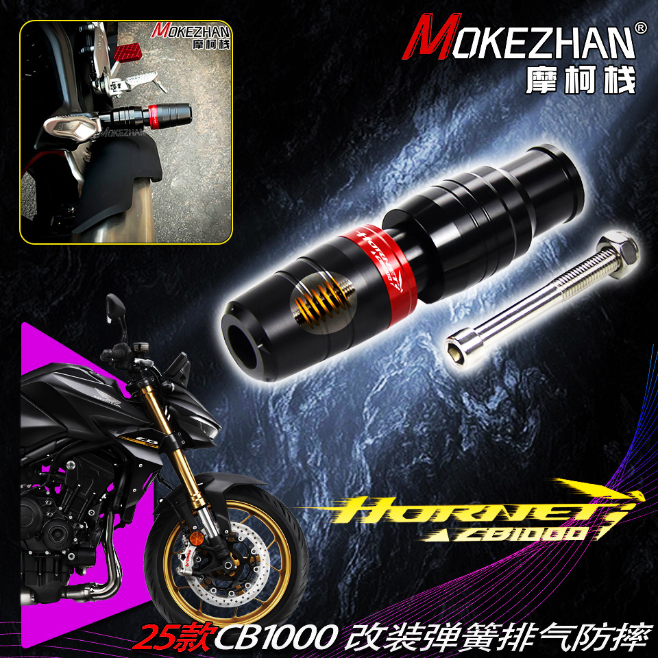 适用本田HORNET CB1000 改装弹簧缓冲排气防摔球防摔棒防摔胶配件