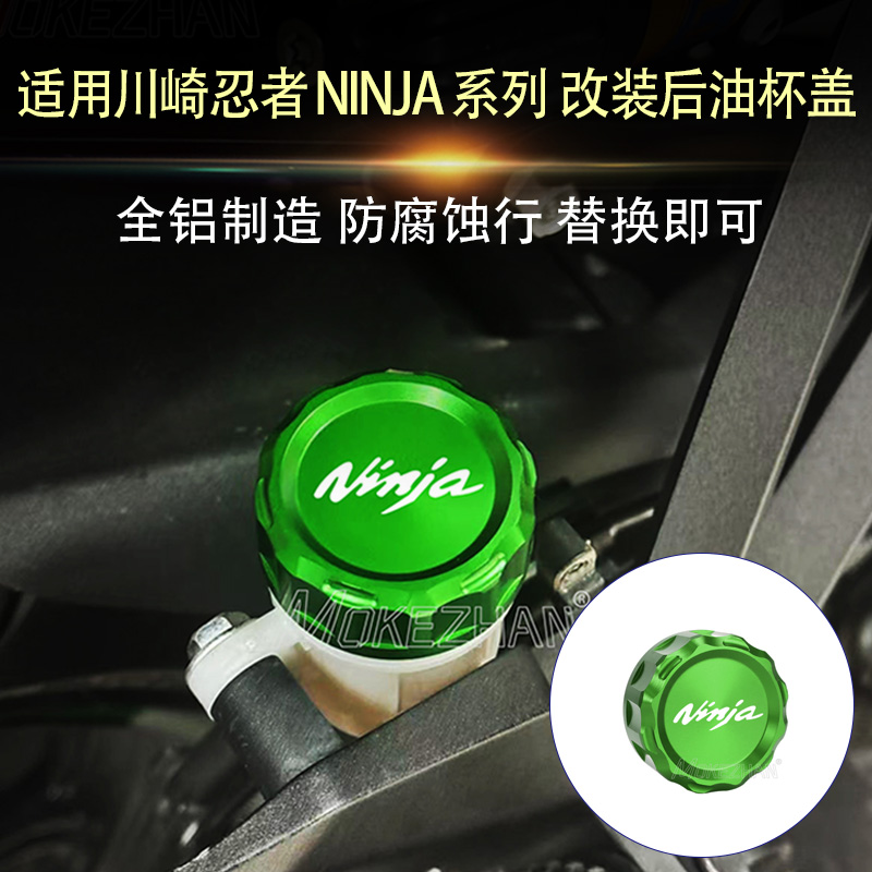 适用川崎忍者ZX4R/RR ZX25R/RR ZX6R/636改装后刹车油杯盖油壶盖