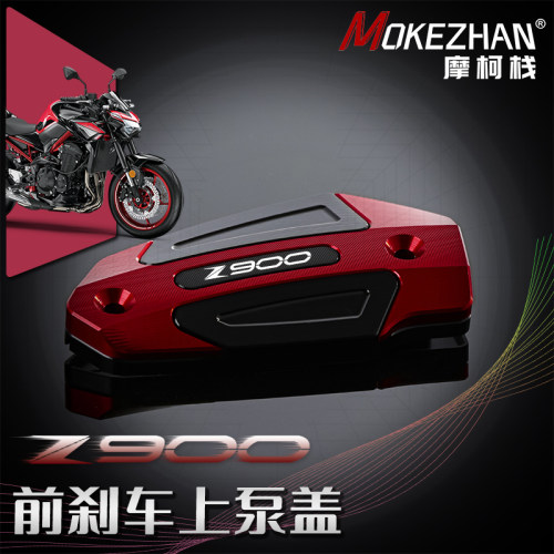 适用川崎Z800 Z900改装 铝合金前刹车上泵盖油壶盖油杯盖配件