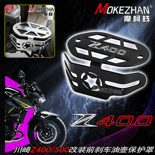 适用川崎Z400 改装铝合金前刹车油壶保护罩Z500上泵盖装饰罩配件
