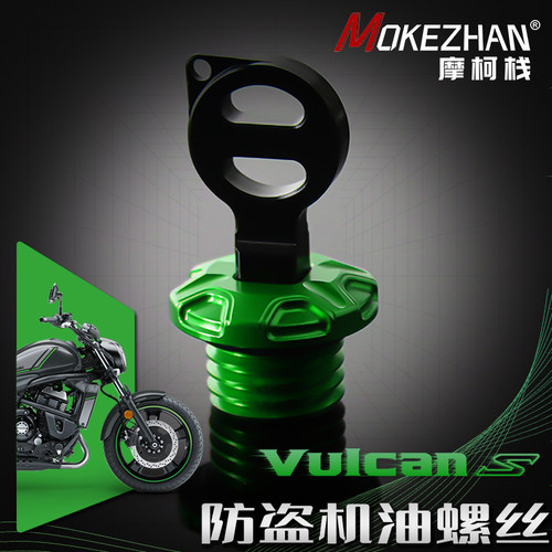 适用川崎小火神Vulcan S 650 VN650改装铝合金防撬防盗机油盖螺丝