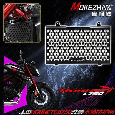 适用本田HORNET CB750 改装CNC水箱网水冷散热器防护网防护罩配件