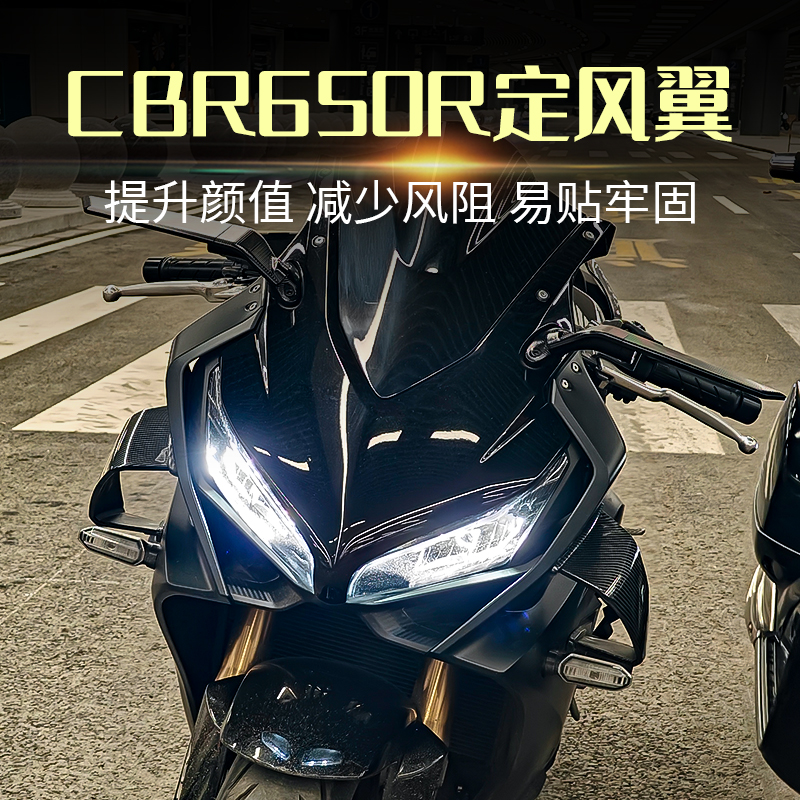 适用本田CBR650R改装竞技导流罩侧板风刀定风翼侧风翼扰流罩