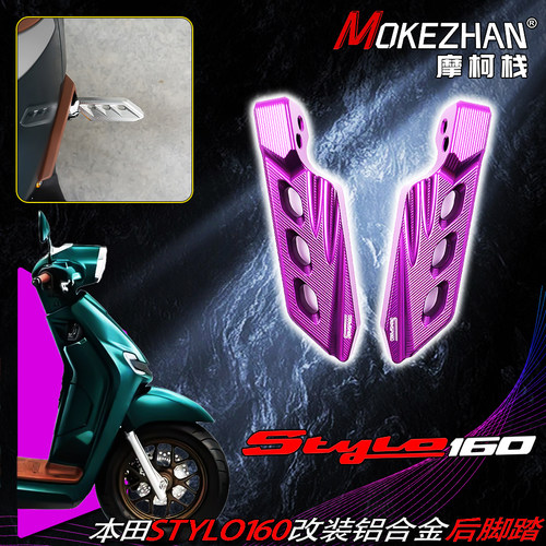 适用本田Stylo160 改装CNC后脚踏防滑脚蹬脚踩板后座折叠脚踏板