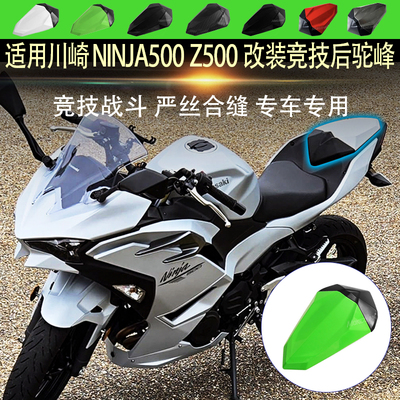 24年适用川崎忍者NINJA500 Z500 改装竞技后驼峰后座盖后尾盖坐垫
