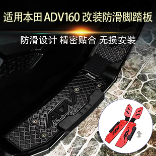 适用本田ADV160 改装铝合金脚踏板防滑脚踩板无损安装脚踏垫配件