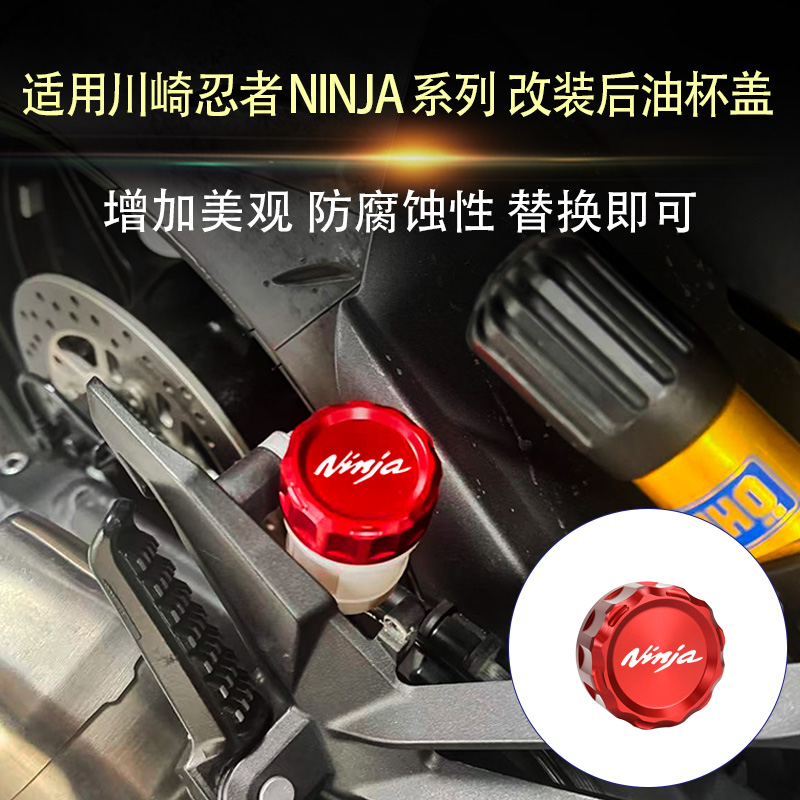 适用于川崎忍者NINJA H2/H2R/1000SX/NIANJ e-1 改装后刹车油杯盖