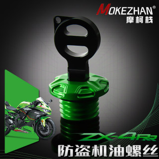 适用川崎忍者ZX4R ZX4RR ZX25R/RR改装 铝合金防撬防盗机油盖螺丝