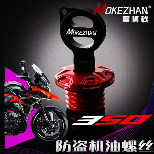 适用升仕350T/X 350R/V/VX/S 改装铝合金防盗机油盖机油螺丝配件