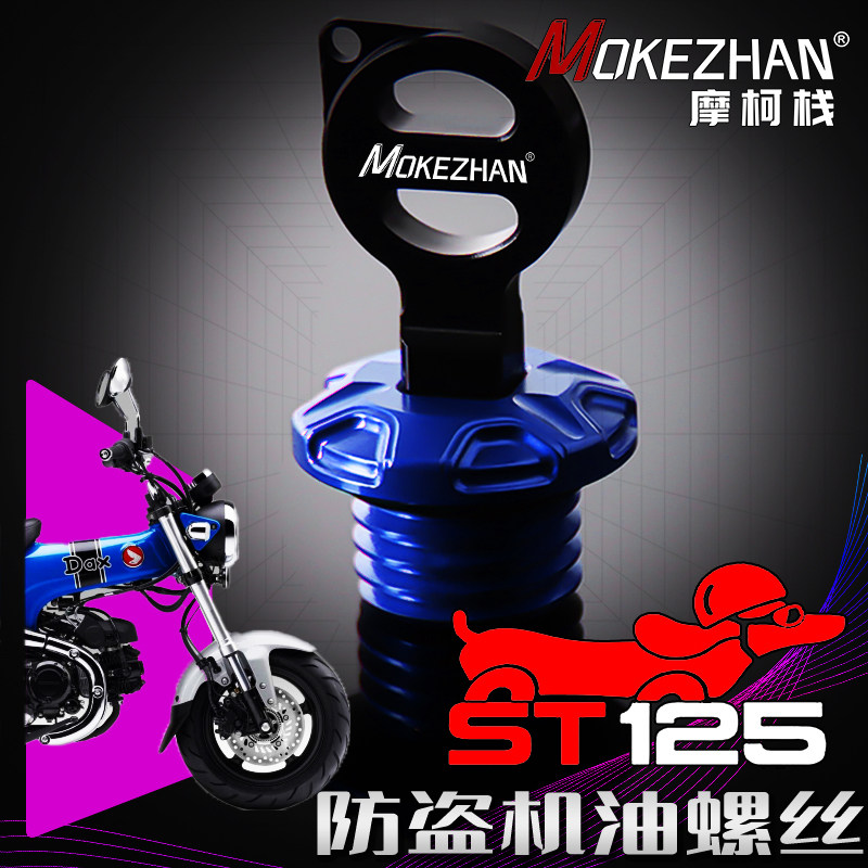 适用本田DAX125 ST125 改装CNC防盗防撬机油盖机油螺丝机油尺配件,摩托车/装备/配件,盖帽配饰,淘宝优惠券,粉丝福利购,淘宝优惠卷