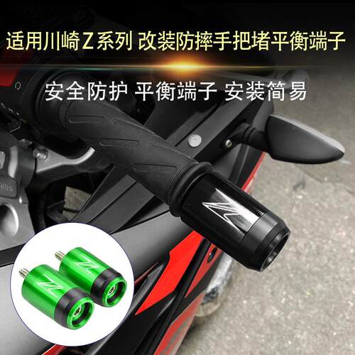 适用川崎Z300 Z400 Z500 Z800 Z900 改装手把堵平衡端子防摔堵头