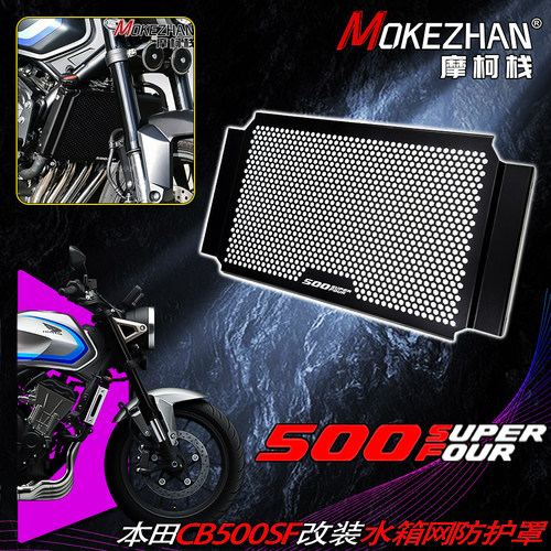 适用本田本田CB500SF Super Four改装水箱网水冷散热器防护罩配件