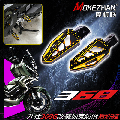 适用升仕368G 改装CNC后脚踏防滑脚蹬脚踩板后座折叠脚踏板配件