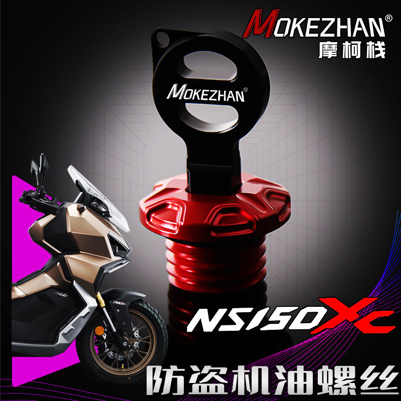 适用新大洲本田NS150XC 改装铝合金防盗防撬机油尺机油盖机油螺丝