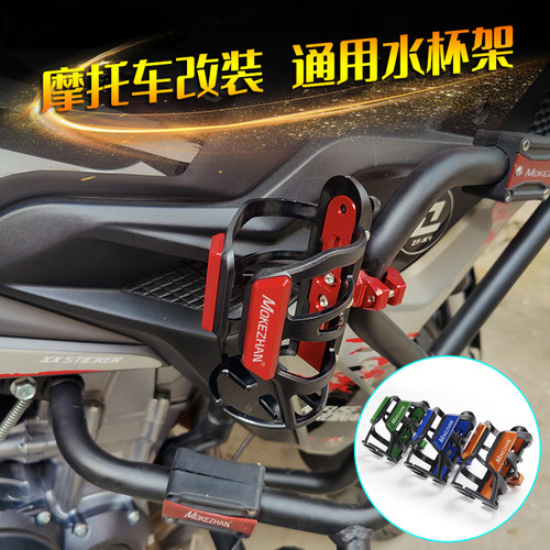 凯越525X改装配件摩托车水杯架