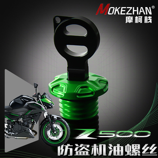 适用川崎Z500改装 铝合金防撬防盗机油盖帽忍者ninja500机油螺丝