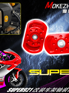 适用钱江Super921赛921改装铝合金车架轴装饰盖装饰堵头配件