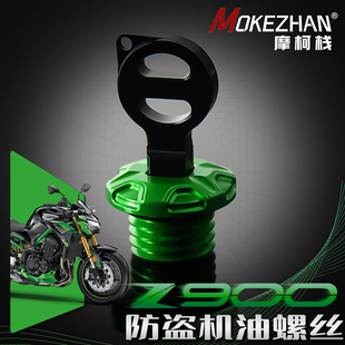 适用川崎Z800 Z900 Z1000改装 铝合金防盗机油盖螺丝  防撬机油盖